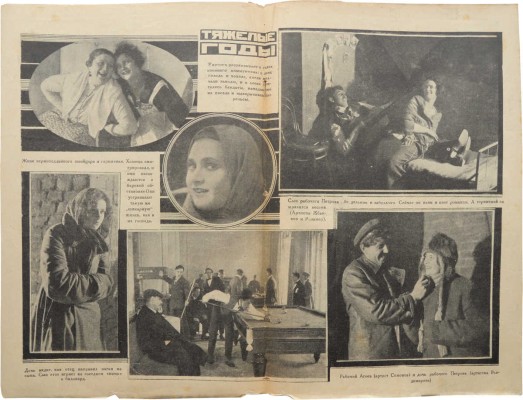 Советский экран. [Журнал]. 1925. № 37-39. М.: Кино-печать, 1925.